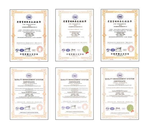 慈銘體檢質(zhì)量認證