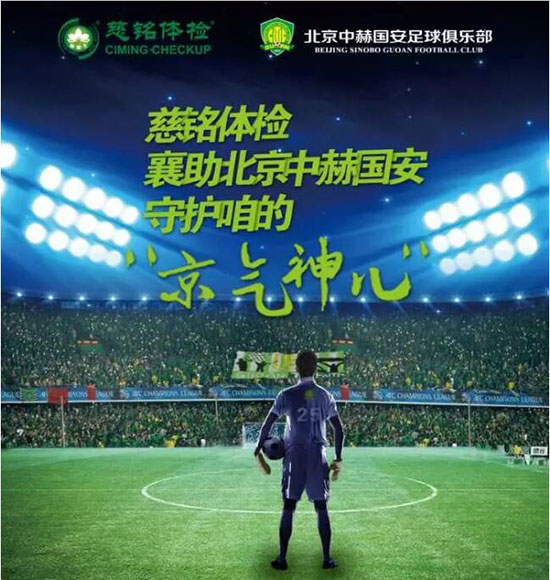 9國(guó)安與慈銘體檢宣傳海報(bào).jpg