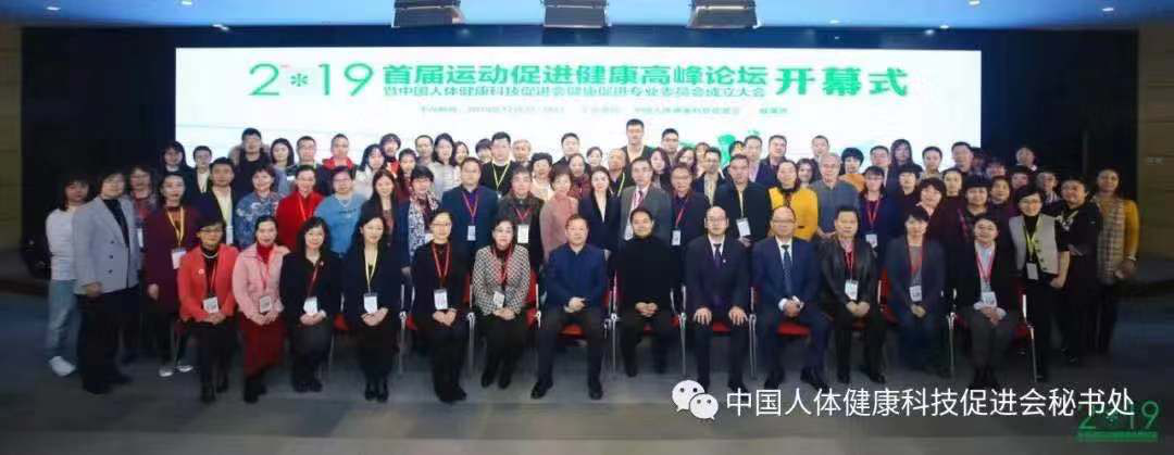 17第一屆運動促進健康高峰論壇.png